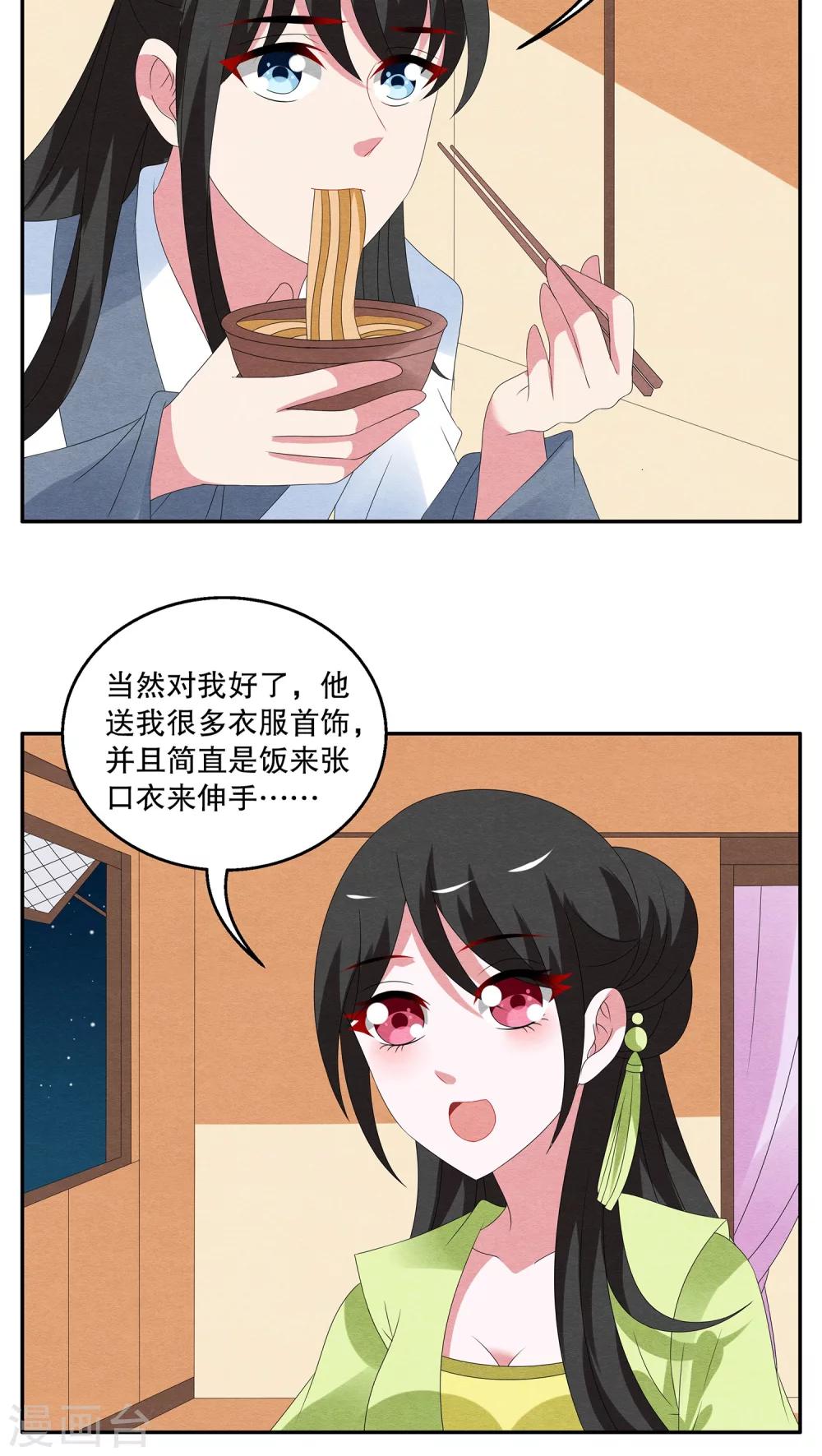 第75话 茕兔(9)-第76话