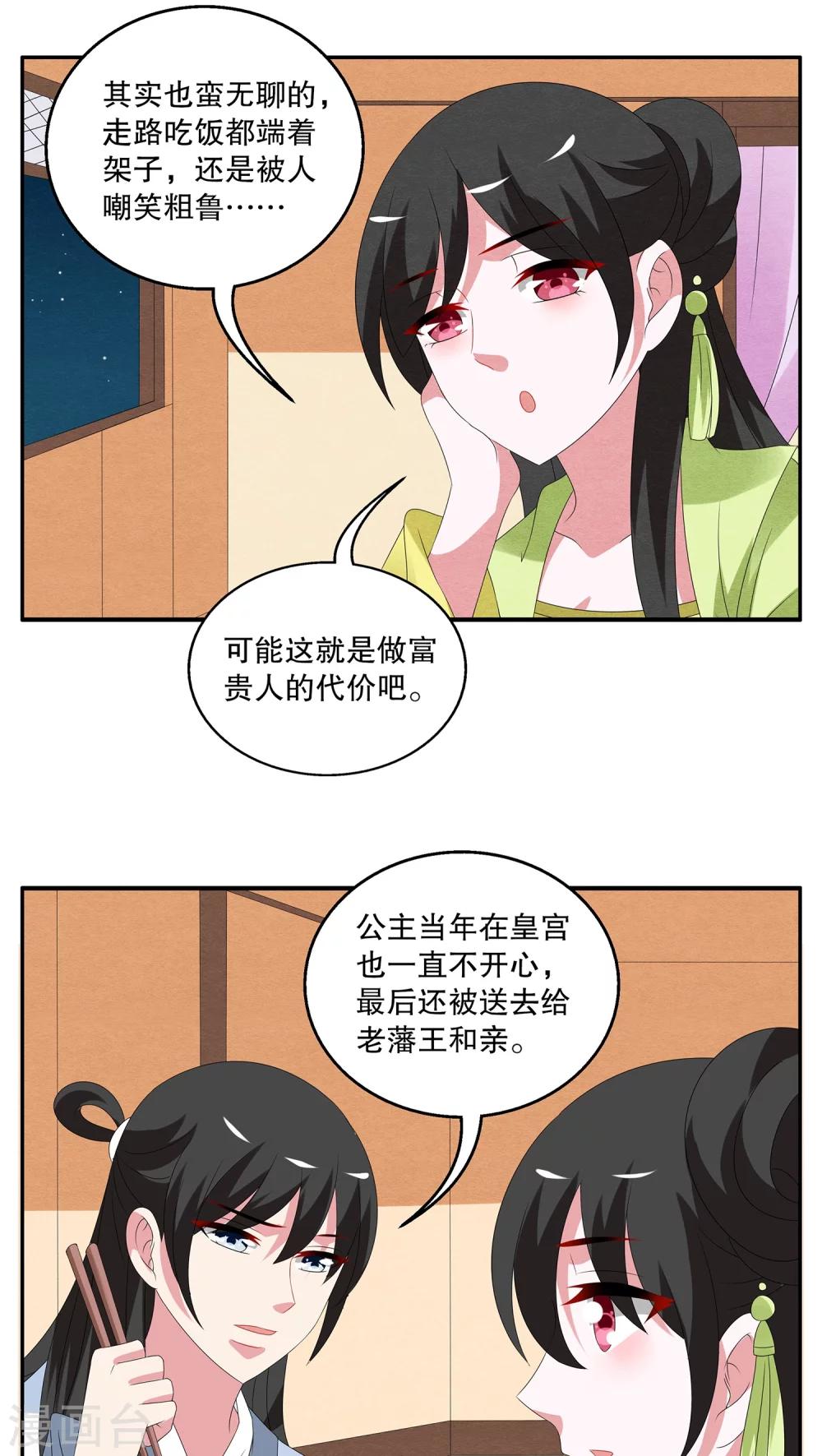 第75话 茕兔(9)-第76话