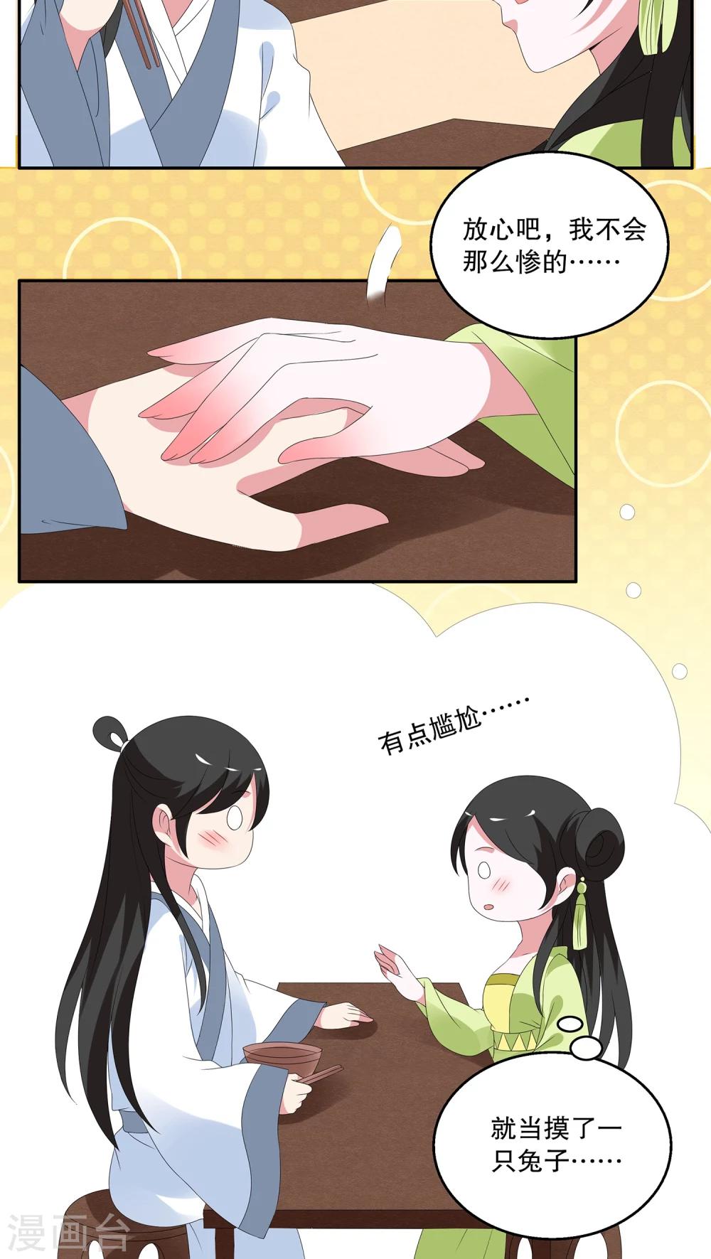 第75话 茕兔(9)-第76话