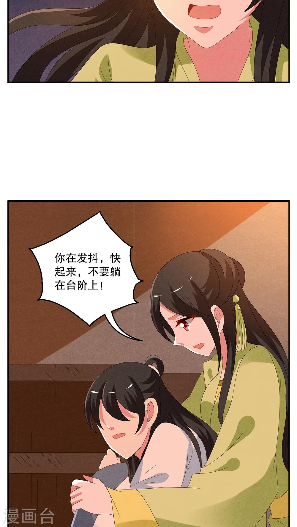 第75话 茕兔(9)-第76话