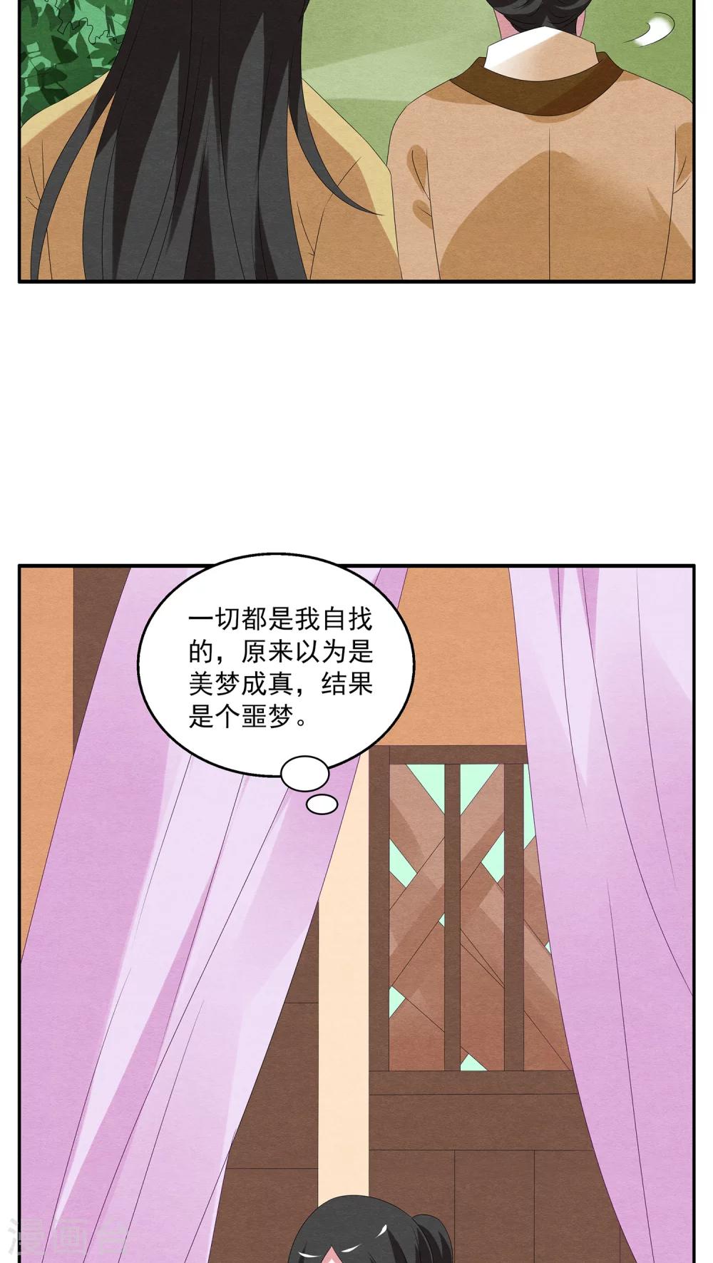 洛小妖 - 第77話 煢兔(11) - 4