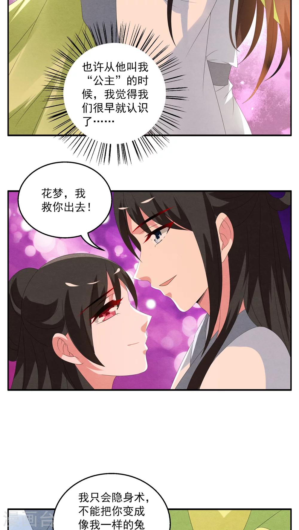 第77话 茕兔(11)-第78话