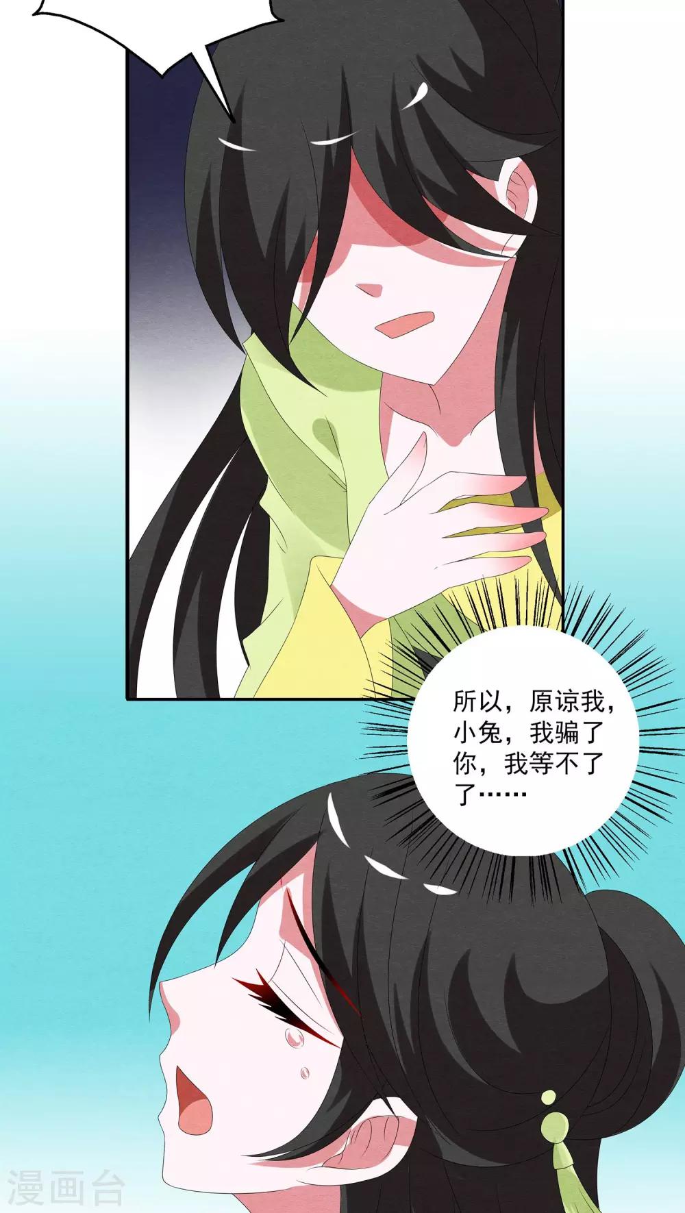 第79话 茕兔(13)-第80话