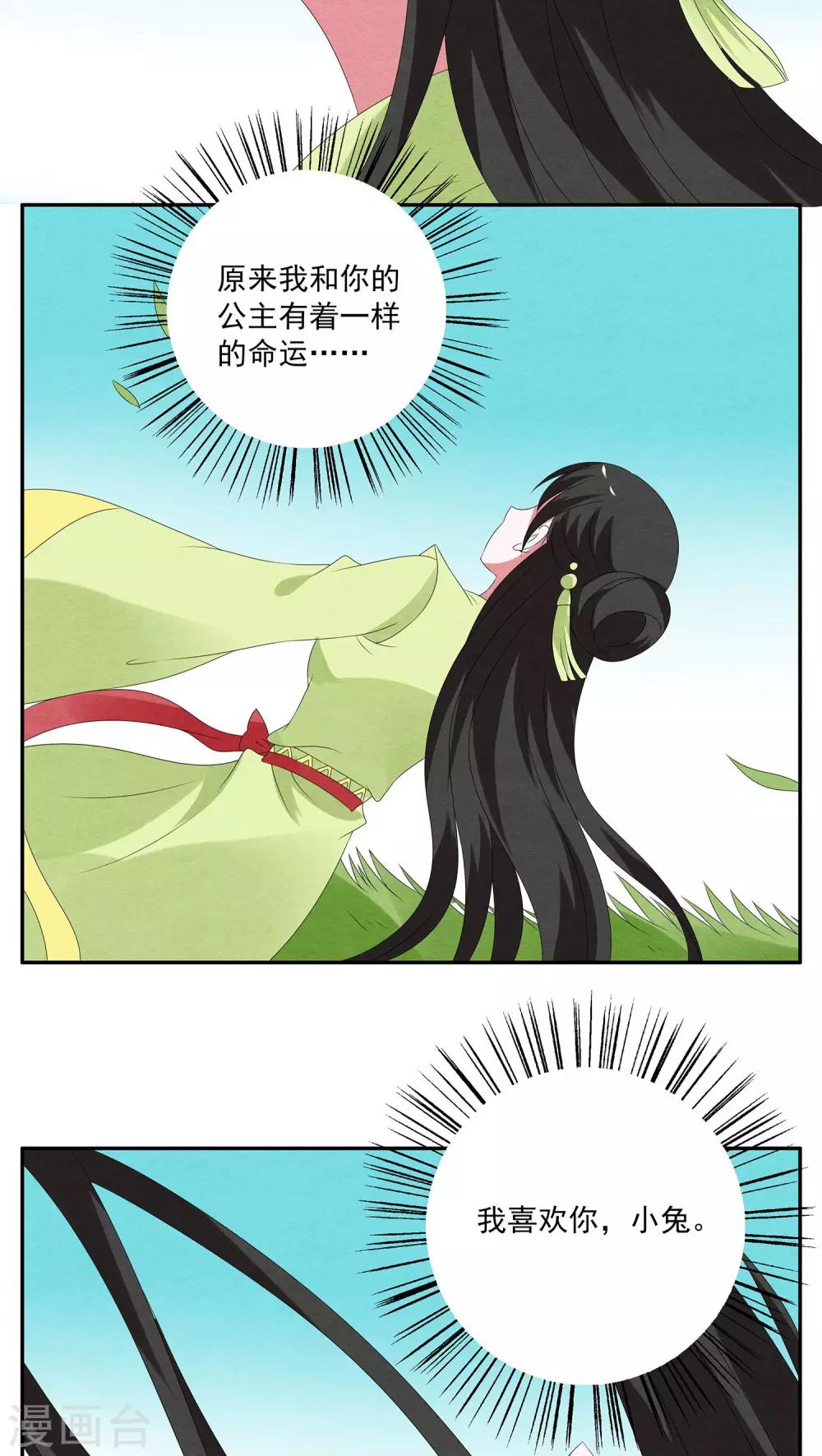 第79话 茕兔(13)-第80话