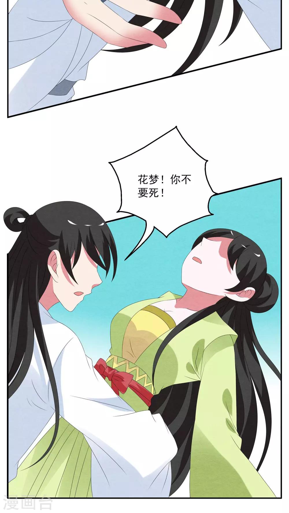 第79话 茕兔(13)-第80话