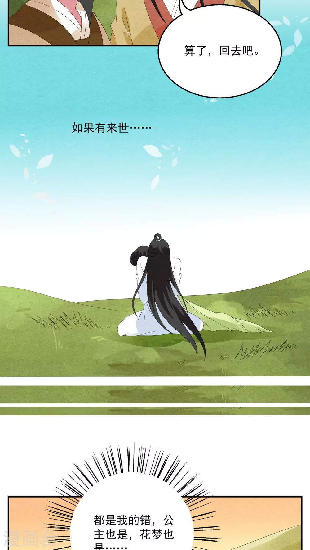 第79话 茕兔(13)-第80话