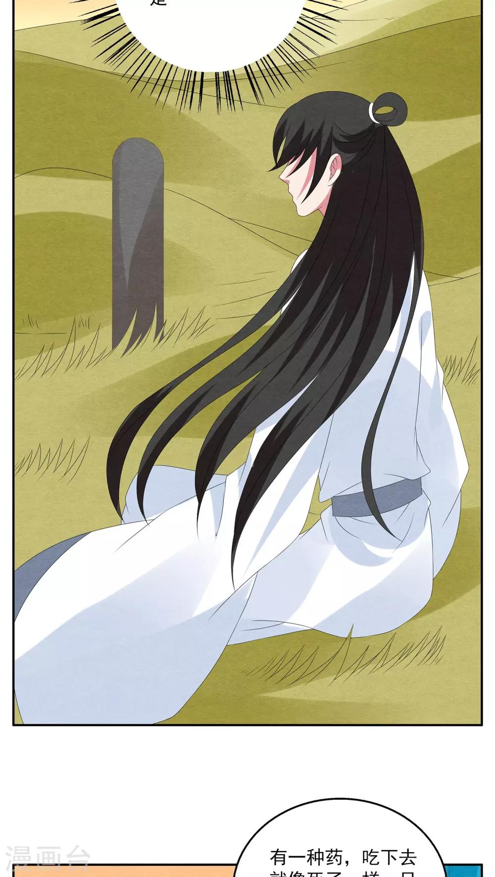 第79话 茕兔(13)-第80话