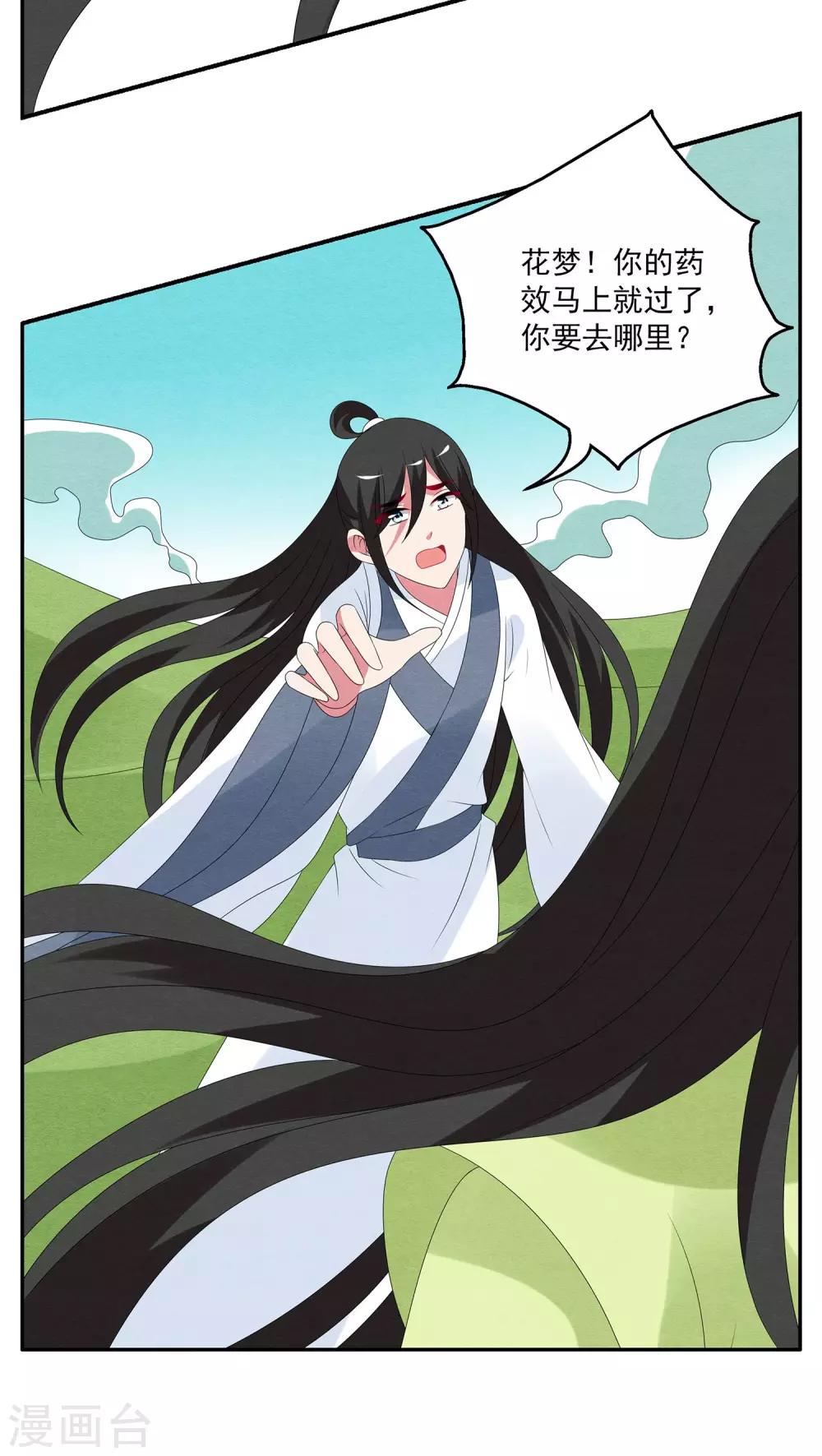 第79话 茕兔(13)-第80话