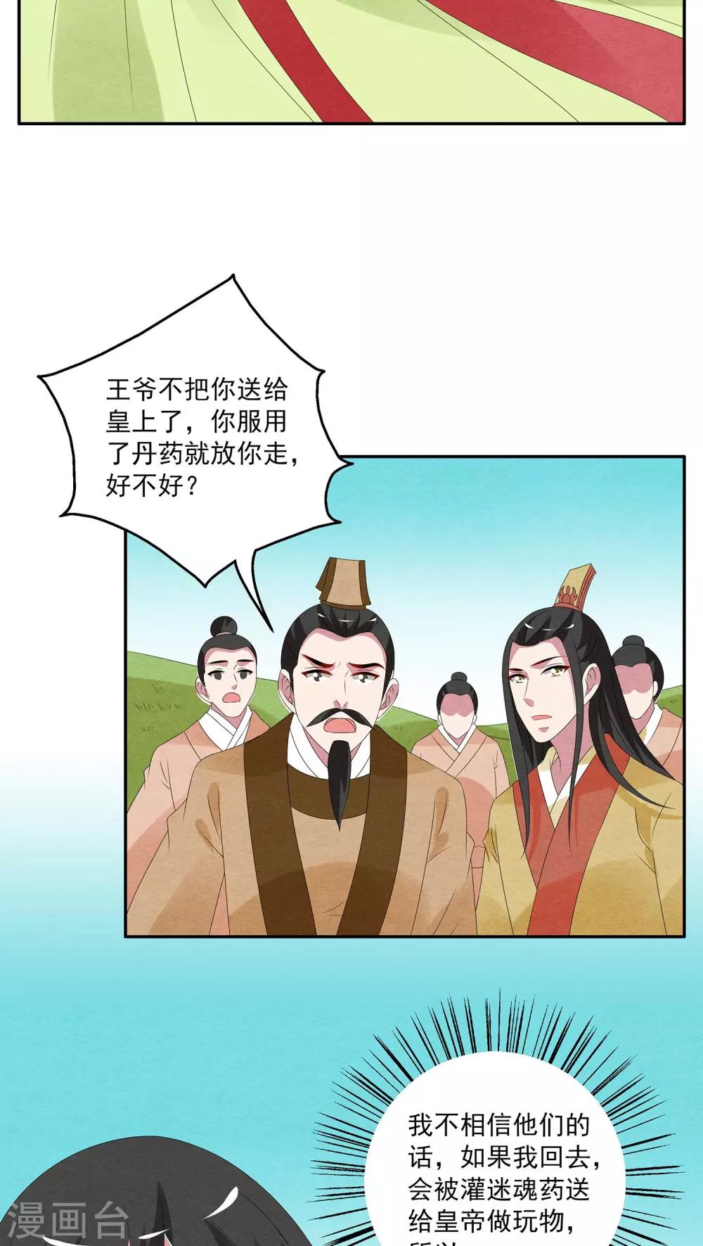 第79话 茕兔(13)-第80话