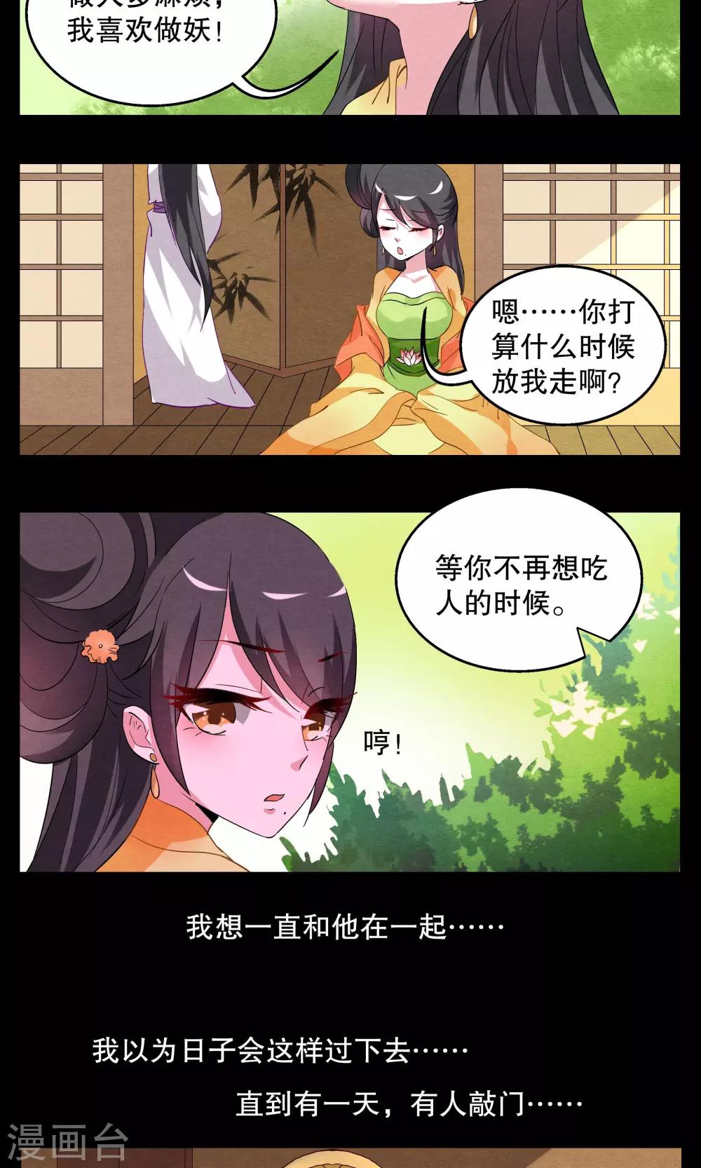 第9话 白术(2)-第10话