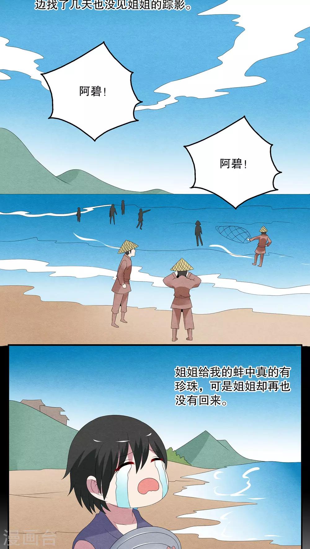 第81话 鲲鱼(2)-第82话