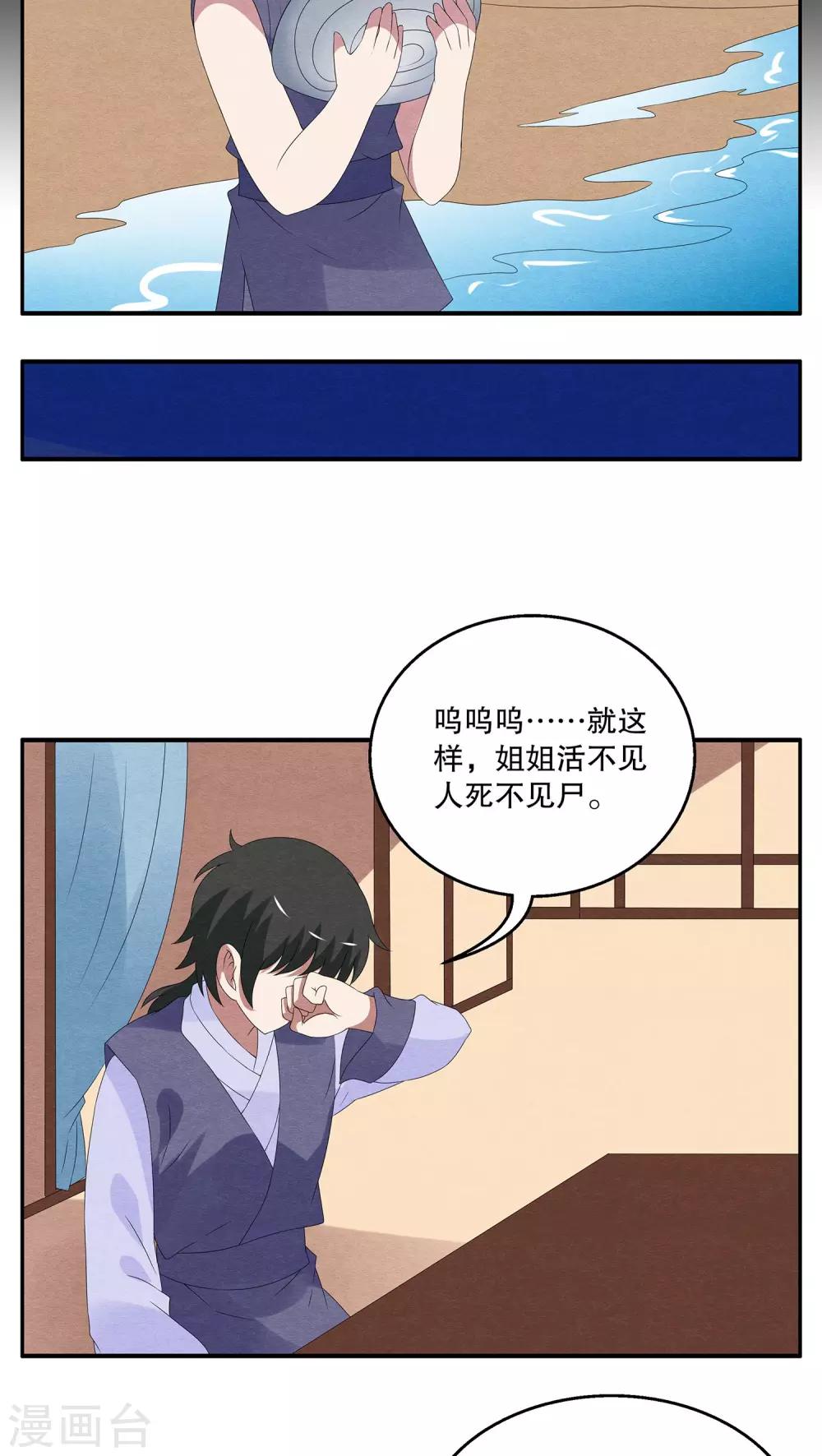 第81话 鲲鱼(2)-第82话