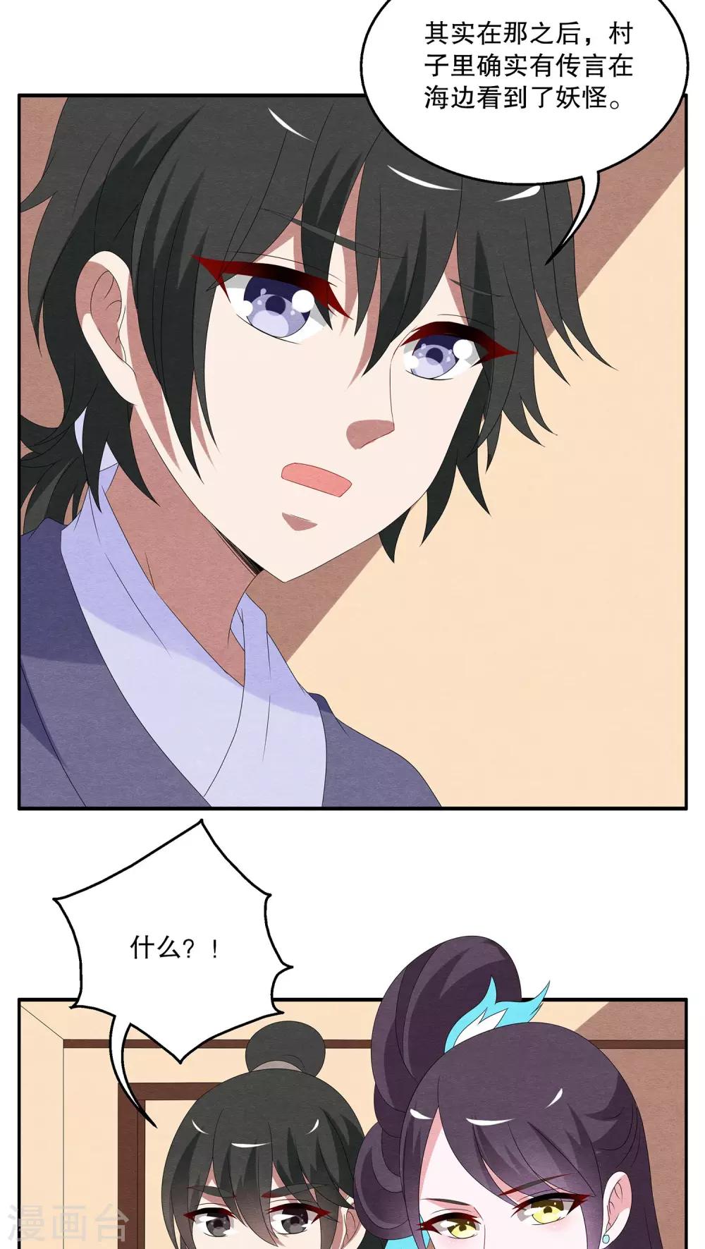 第81话 鲲鱼(2)-第82话