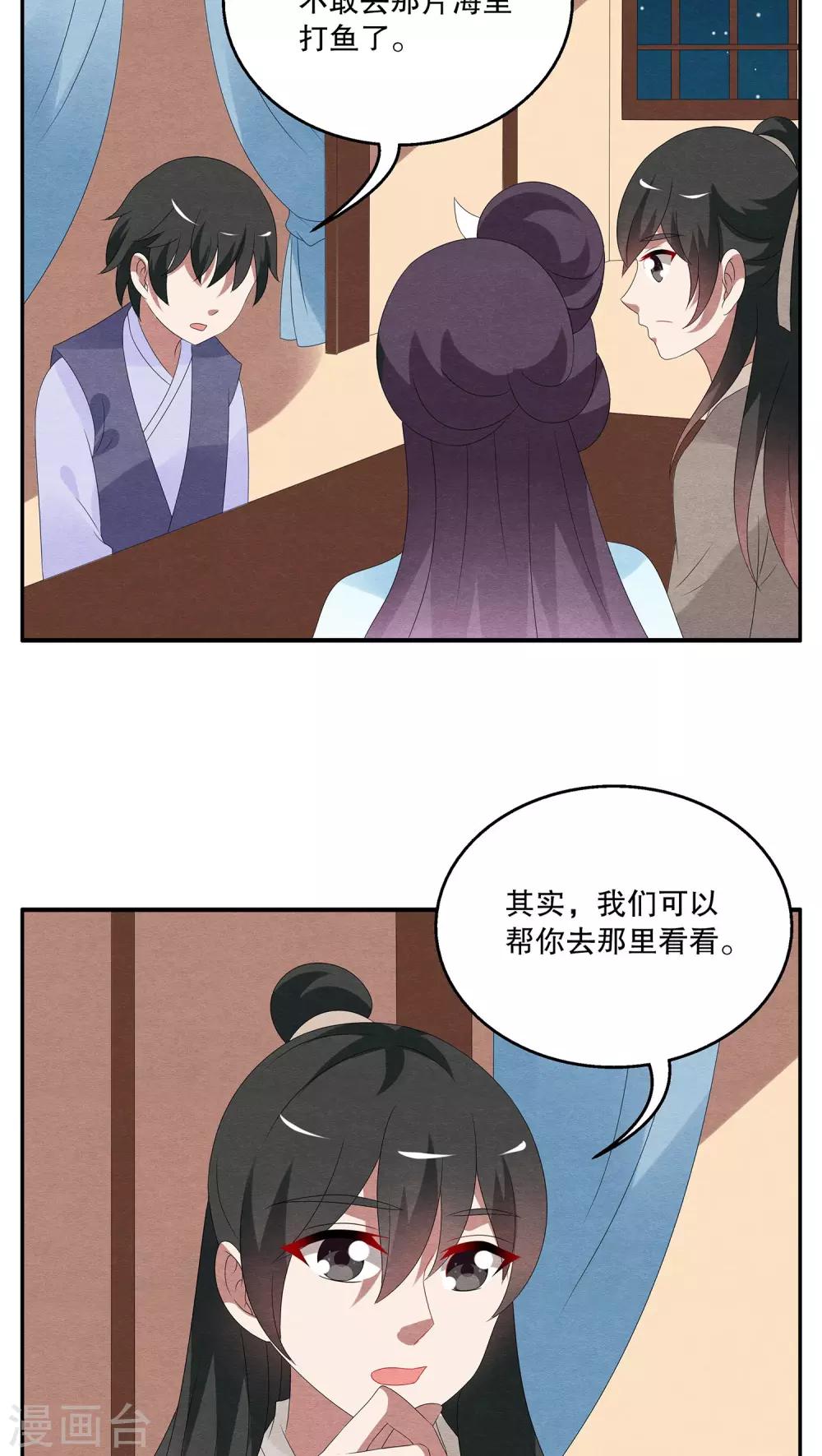 第81话 鲲鱼(2)-第82话