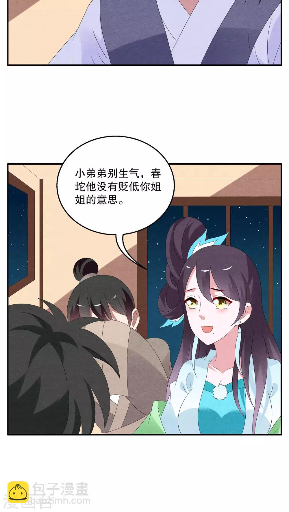 第81话 鲲鱼(2)-第82话