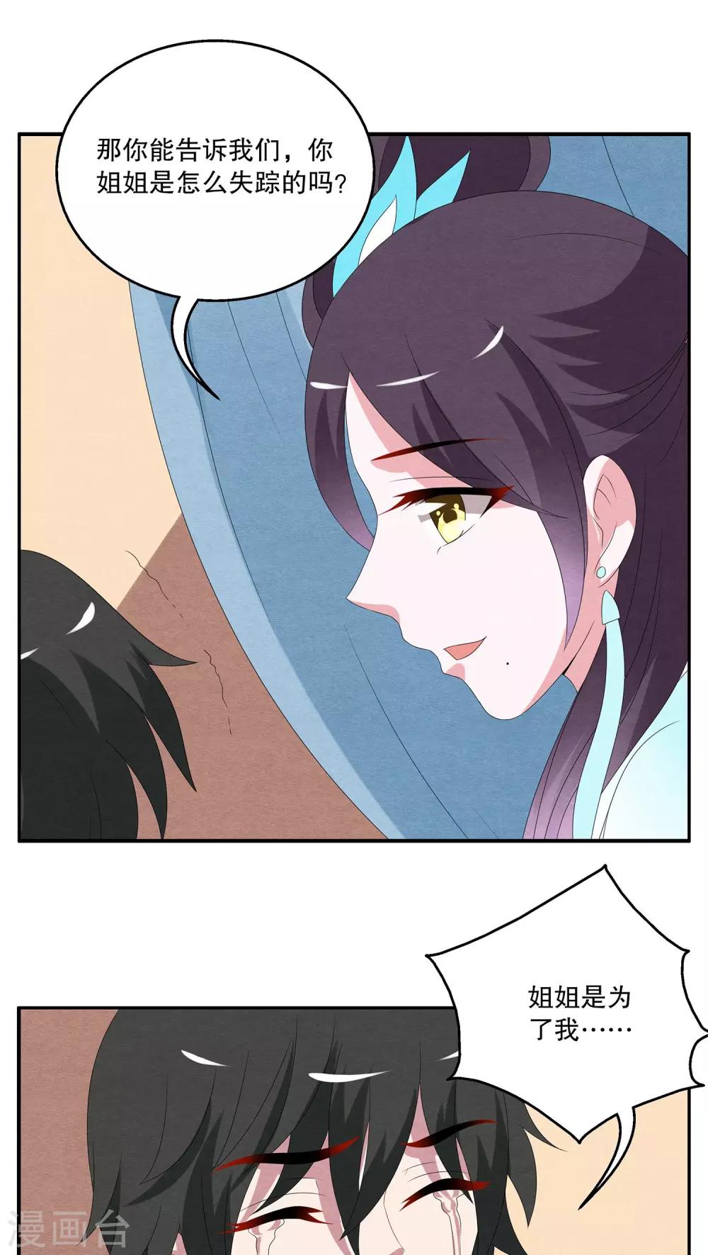 第81话 鲲鱼(2)-第82话