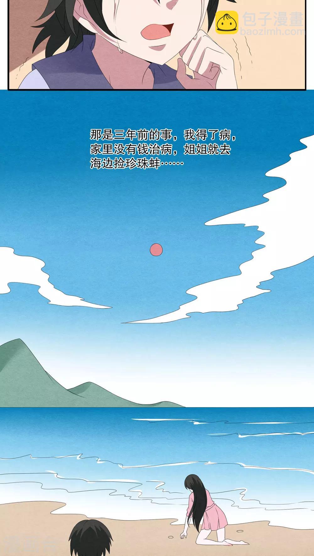 第81话 鲲鱼(2)-第82话