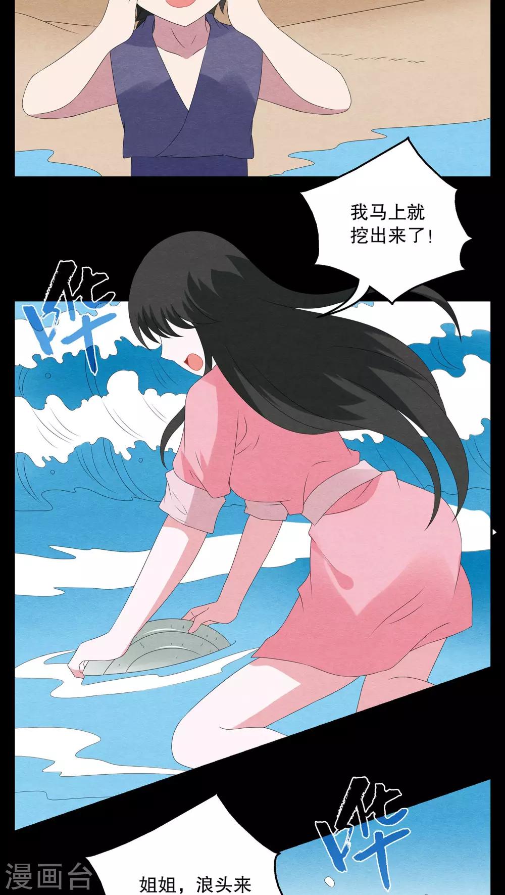 第81话 鲲鱼(2)-第82话