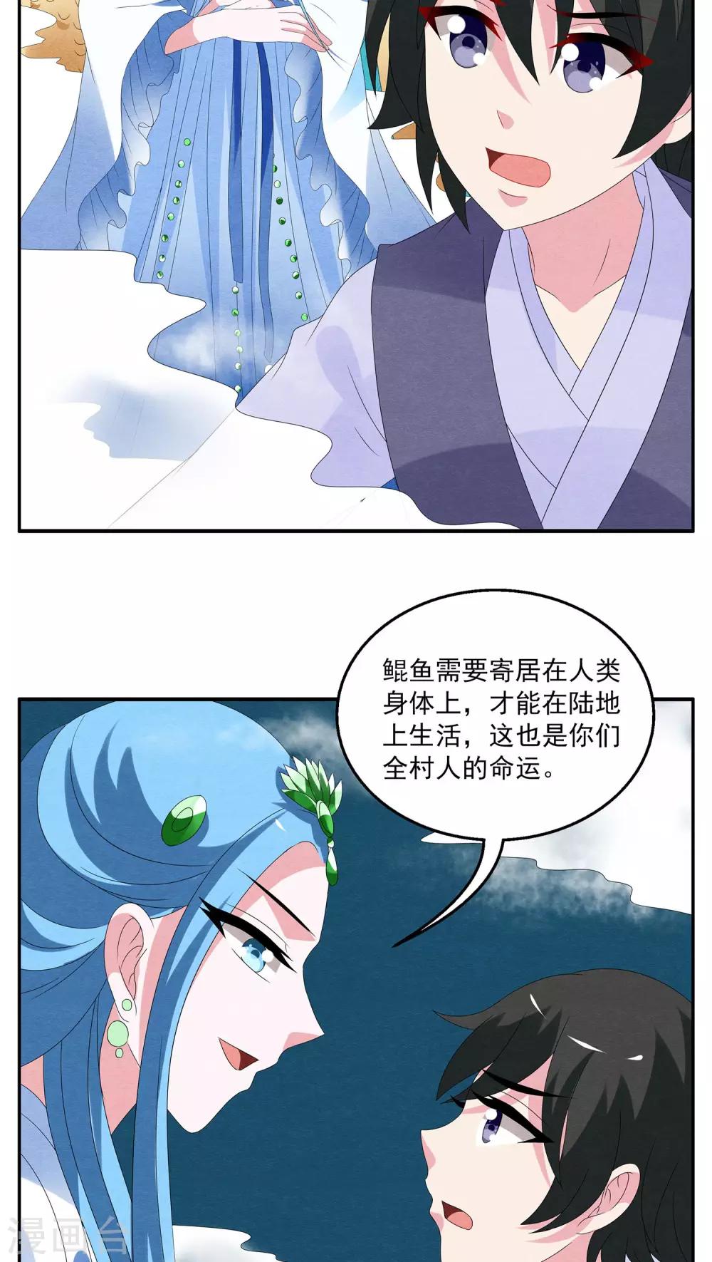 第83话 鲲鱼(4)-第84话