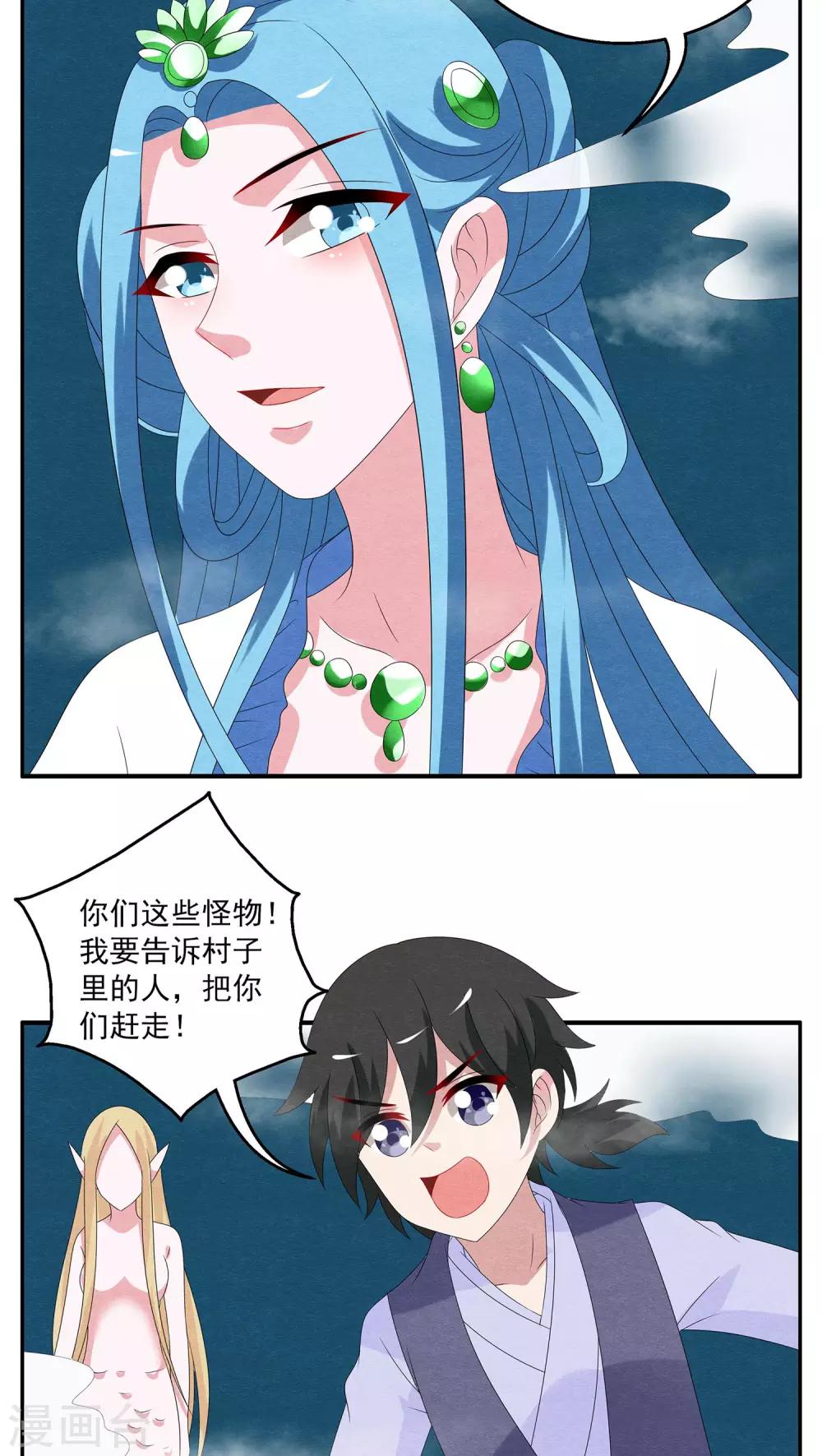 第83话 鲲鱼(4)-第84话