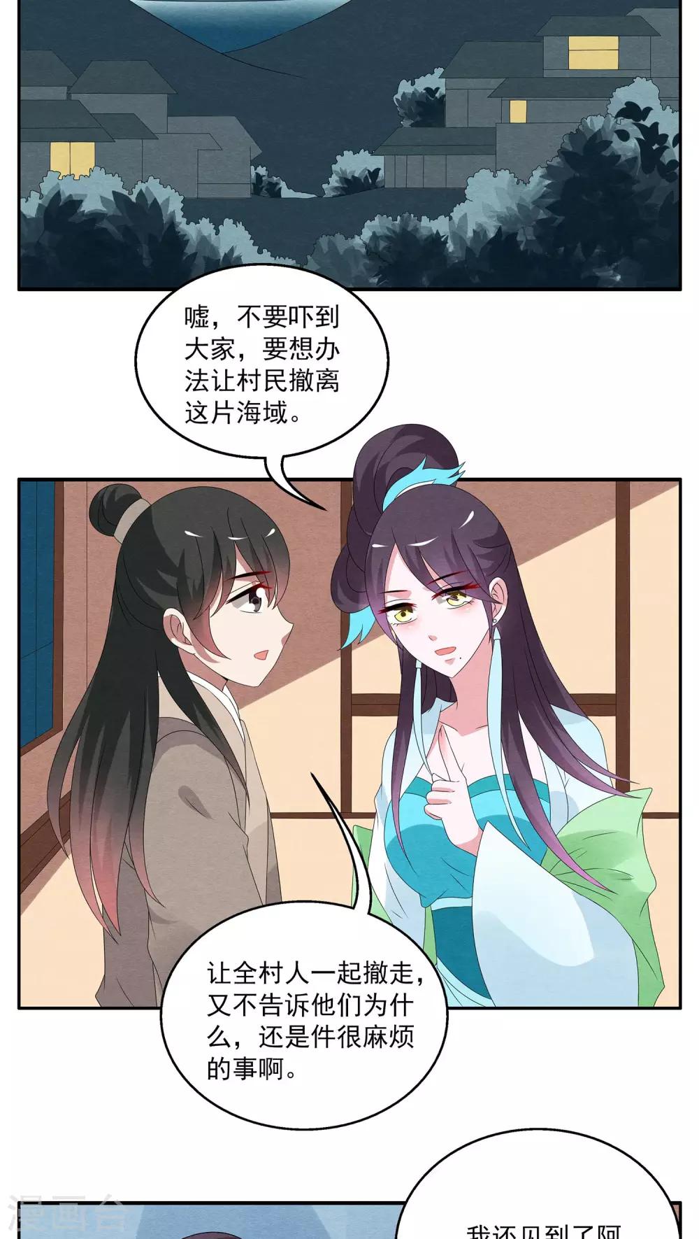 第83话 鲲鱼(4)-第84话