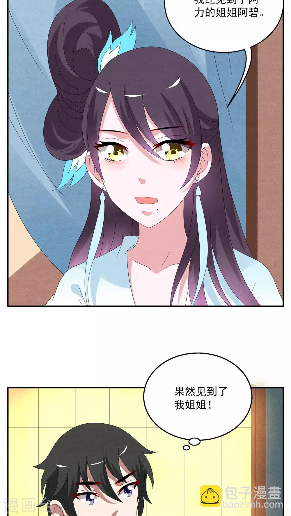 第83话 鲲鱼(4)-第84话