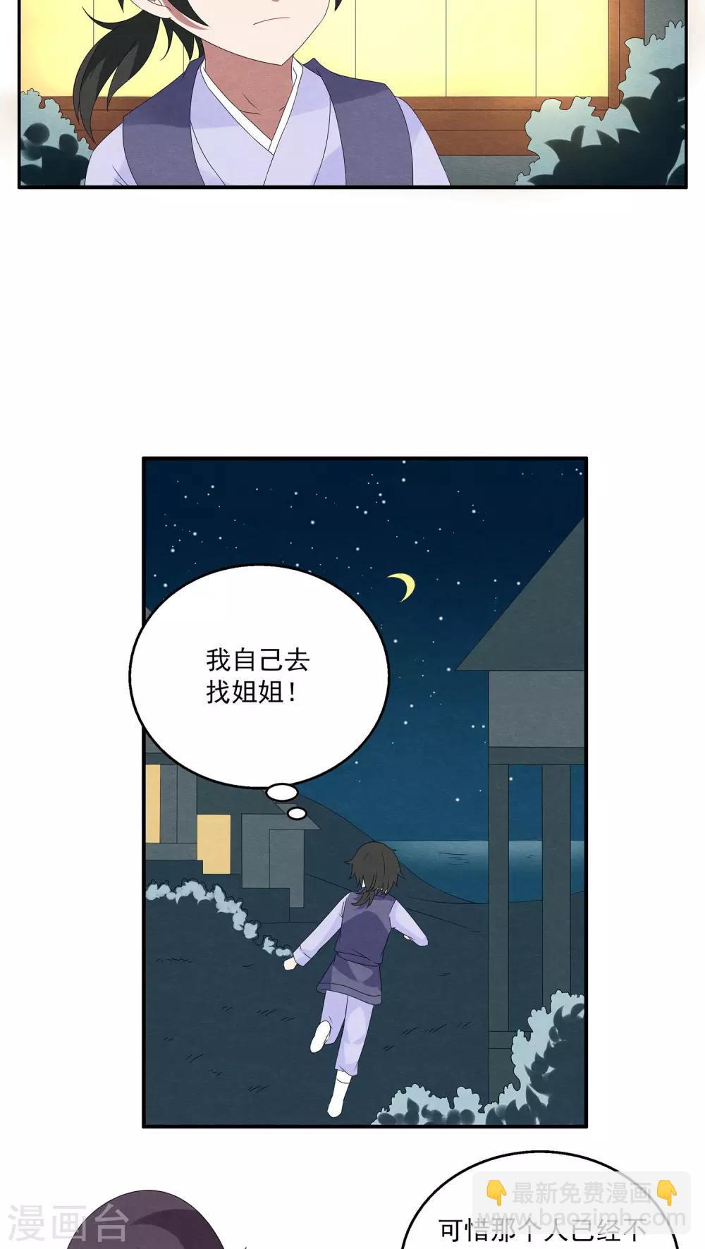 洛小妖 - 第83話 鯤魚(4) - 4