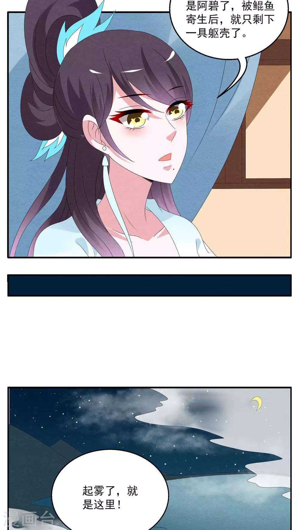 第83话 鲲鱼(4)-第84话