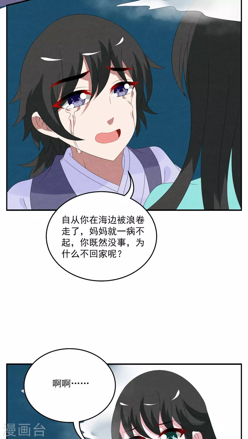 第83话 鲲鱼(4)-第84话