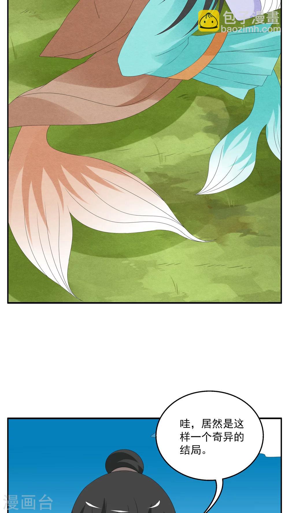 第87话 鲲鱼(8)-第88话