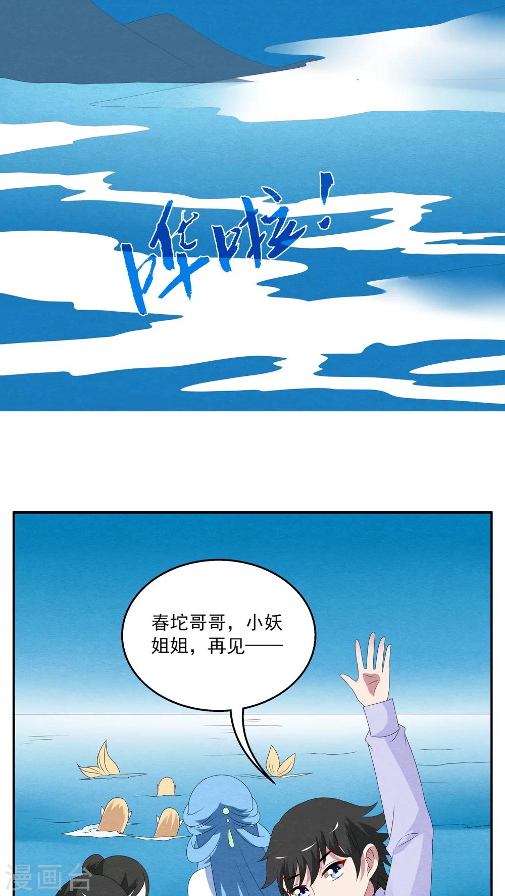 第87话 鲲鱼(8)-第88话