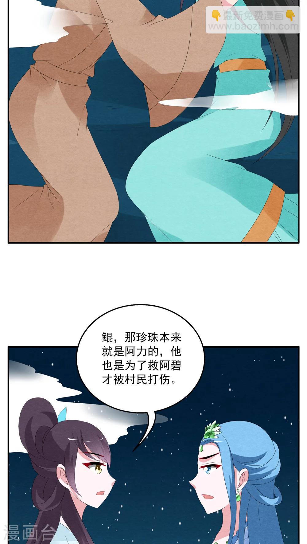 第87话 鲲鱼(8)-第88话