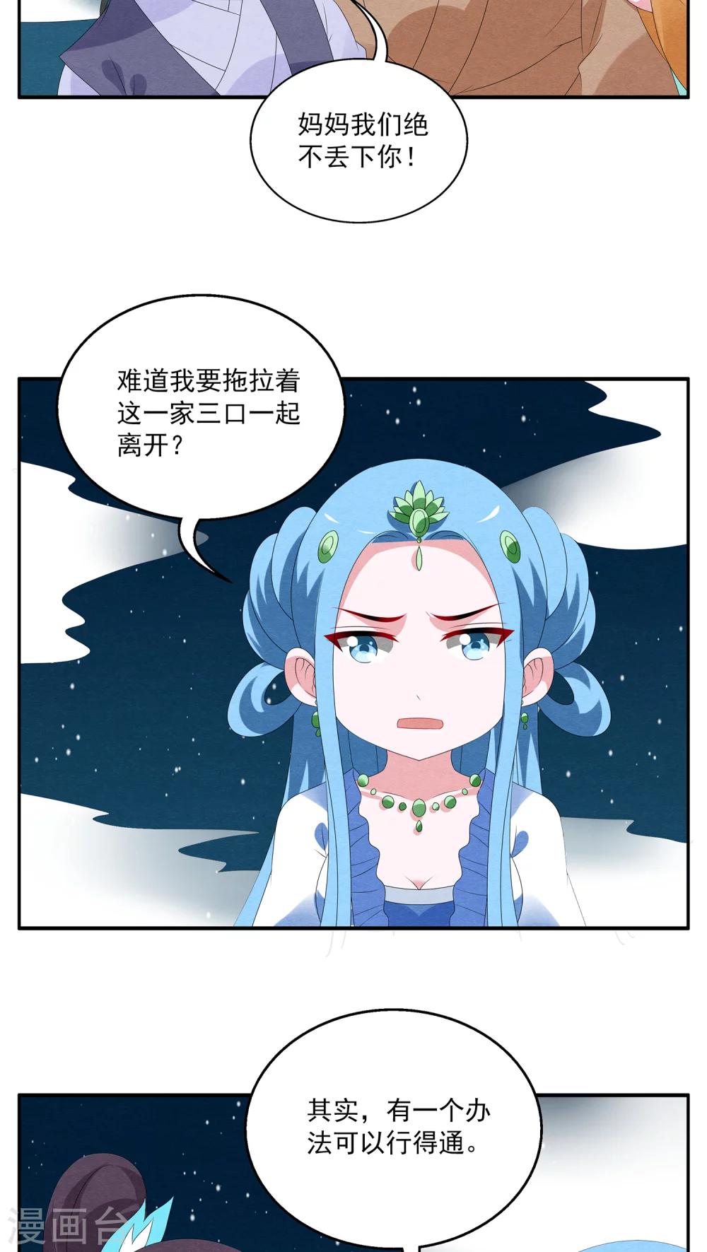 第87话 鲲鱼(8)-第88话