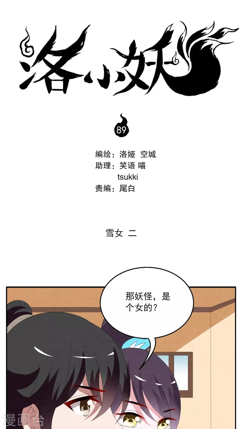 第89话 雪女(2)-第90话