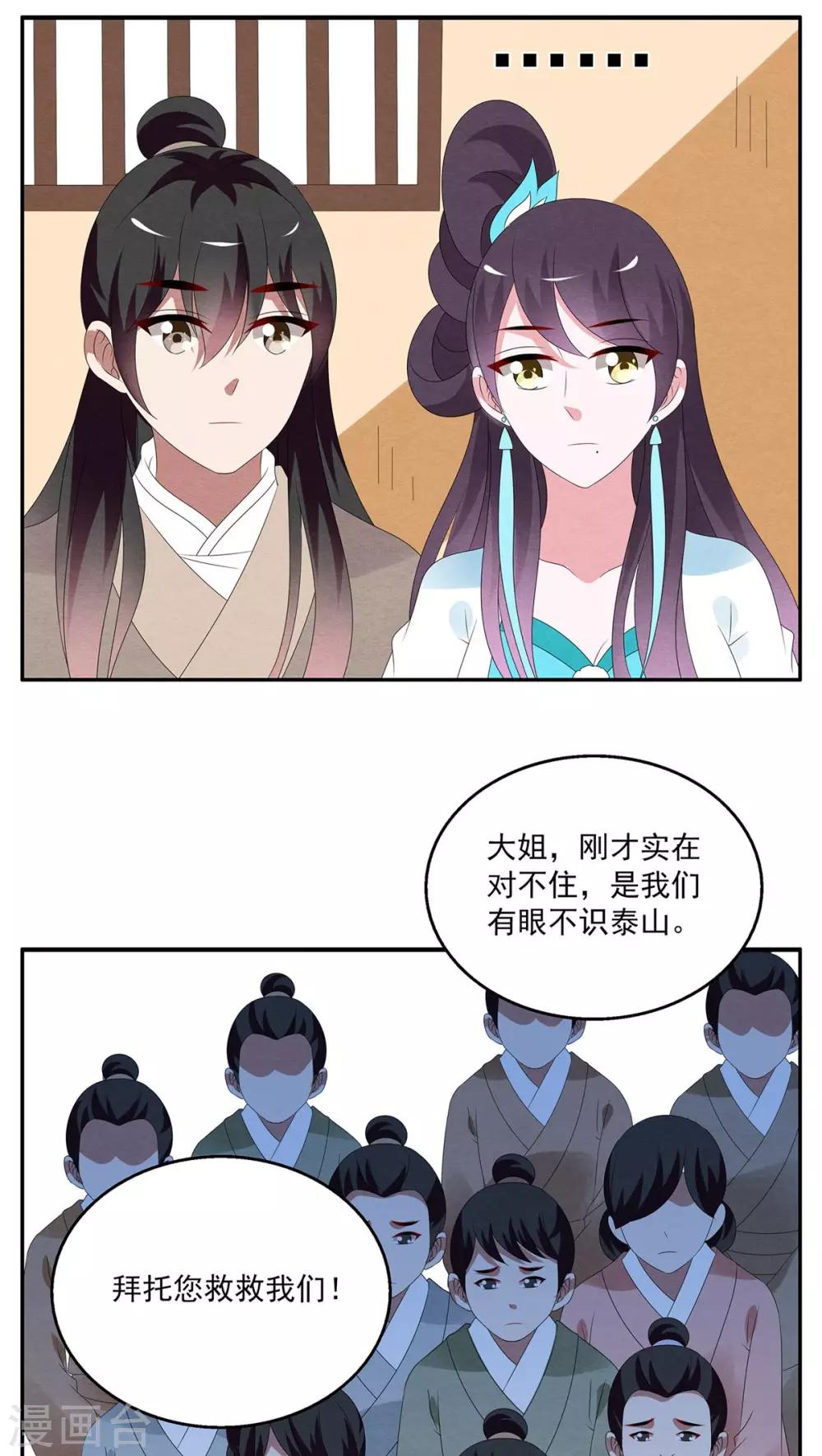 第89话 雪女(2)-第90话