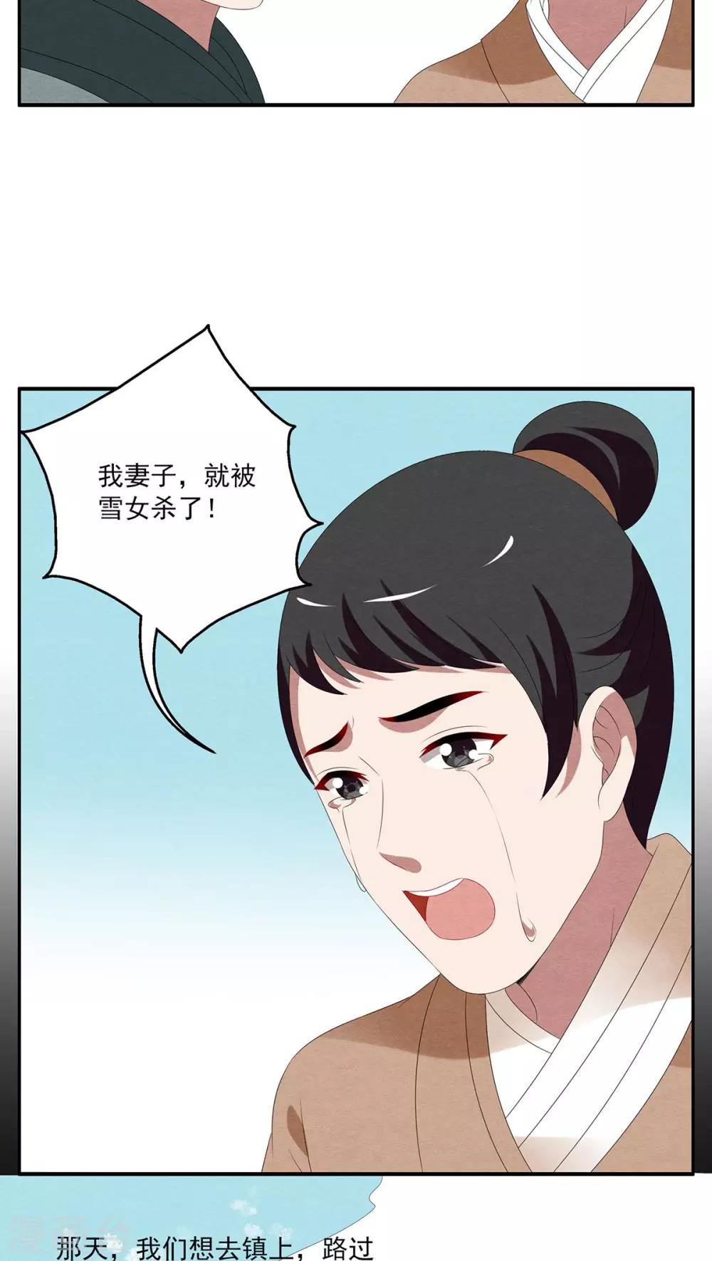 第89话 雪女(2)-第90话