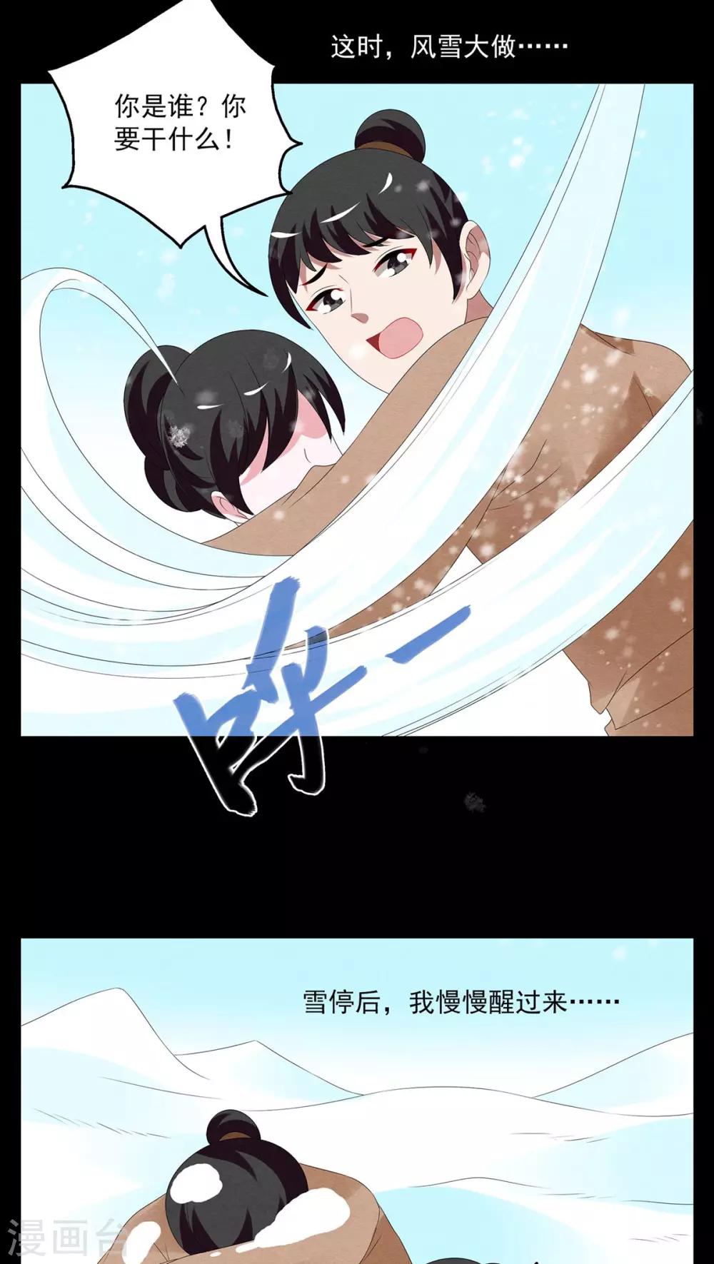 第89话 雪女(2)-第90话