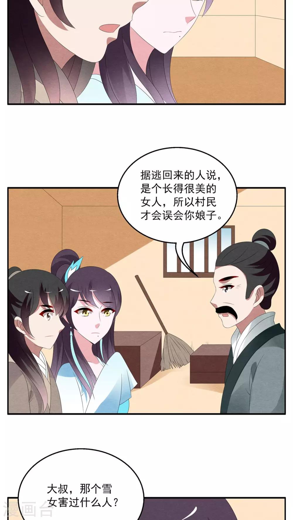 第89话 雪女(2)-第90话