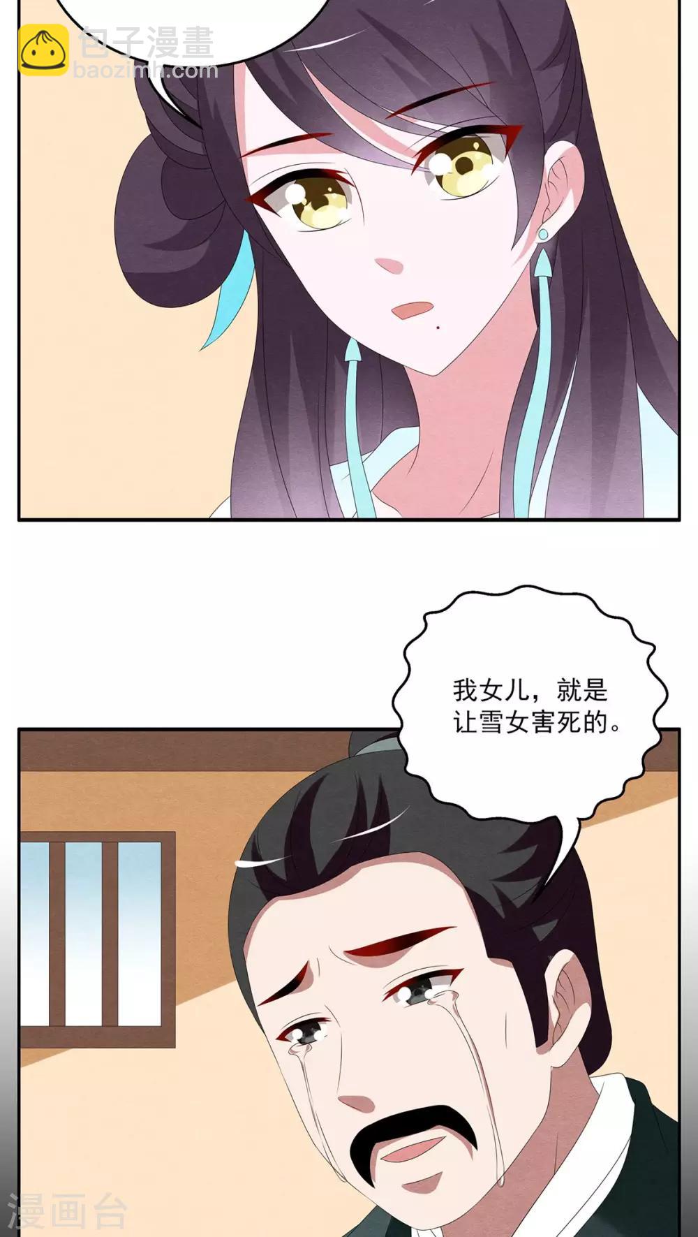 第89话 雪女(2)-第90话