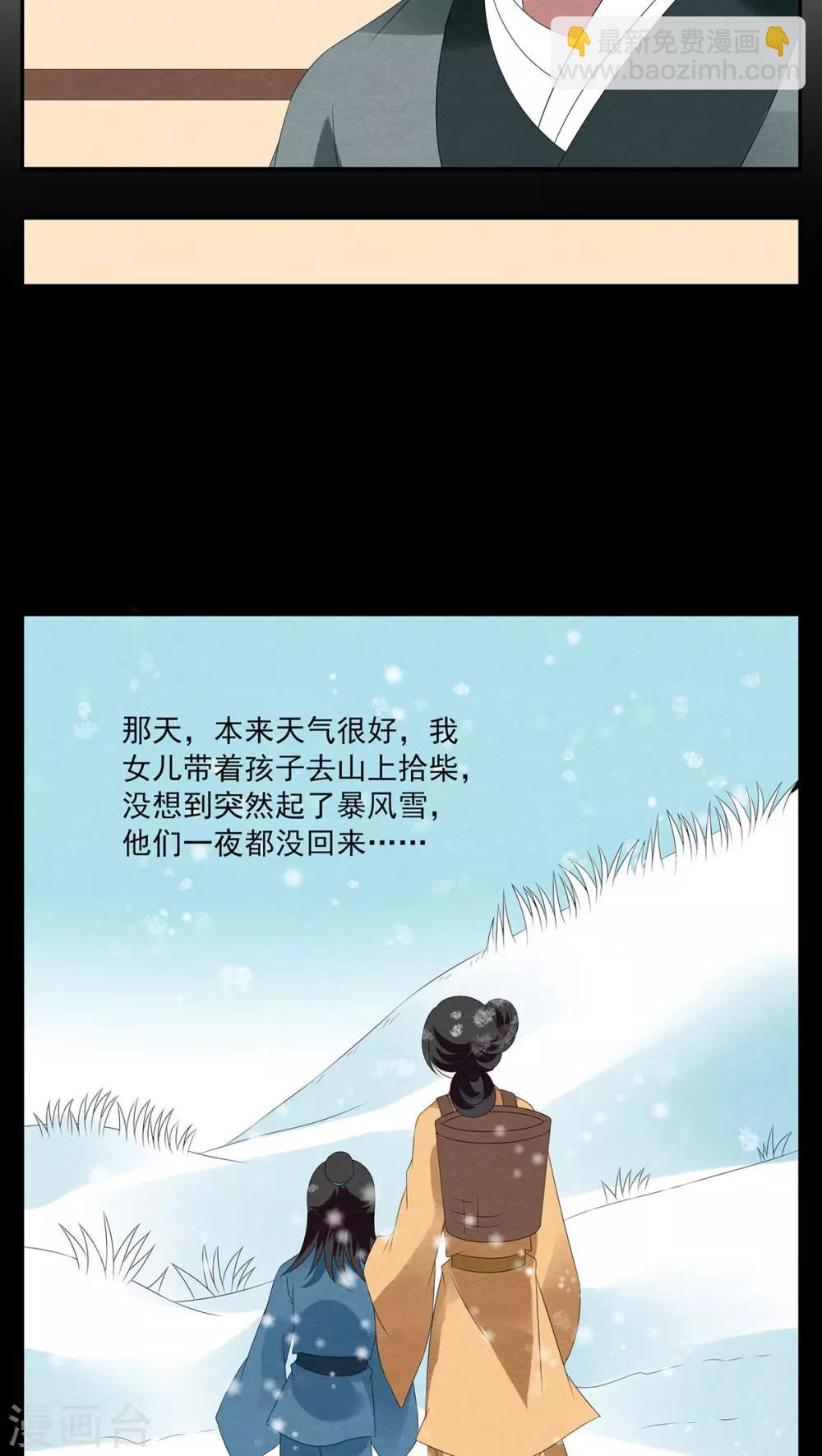 第89话 雪女(2)-第90话