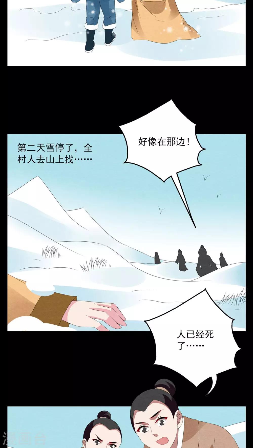 洛小妖 - 第89話 雪女(2) - 1