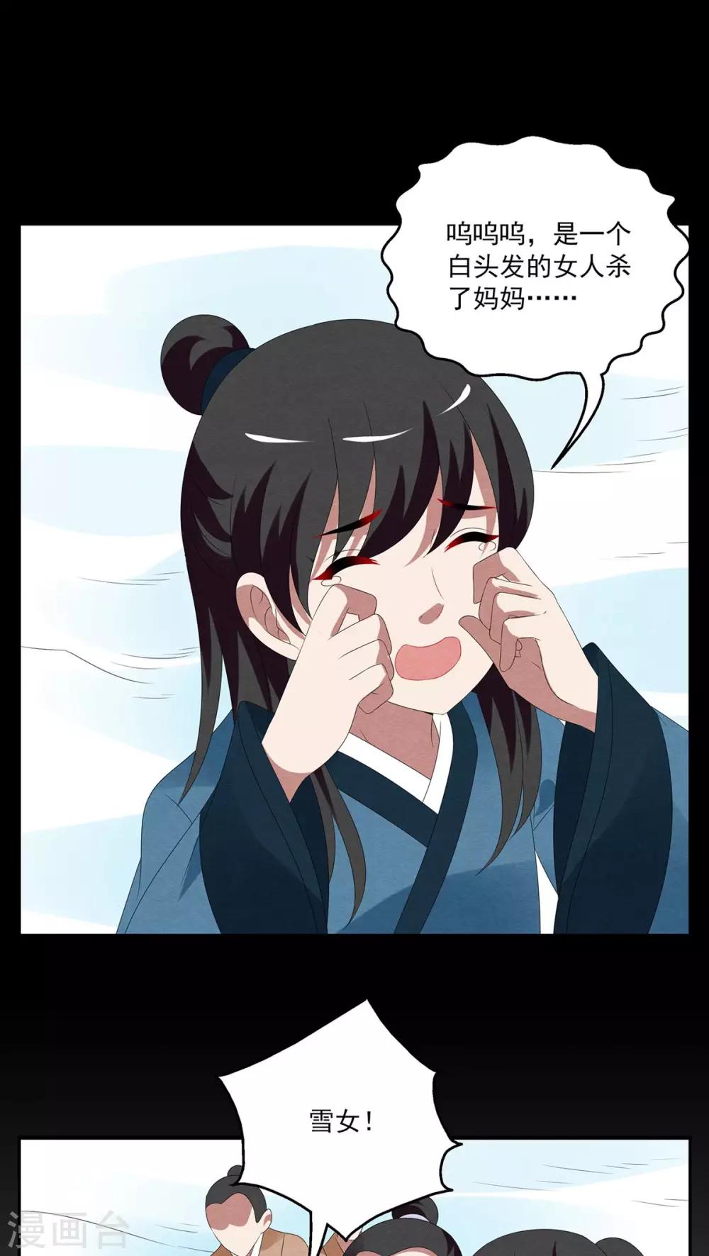 第89话 雪女(2)-第90话