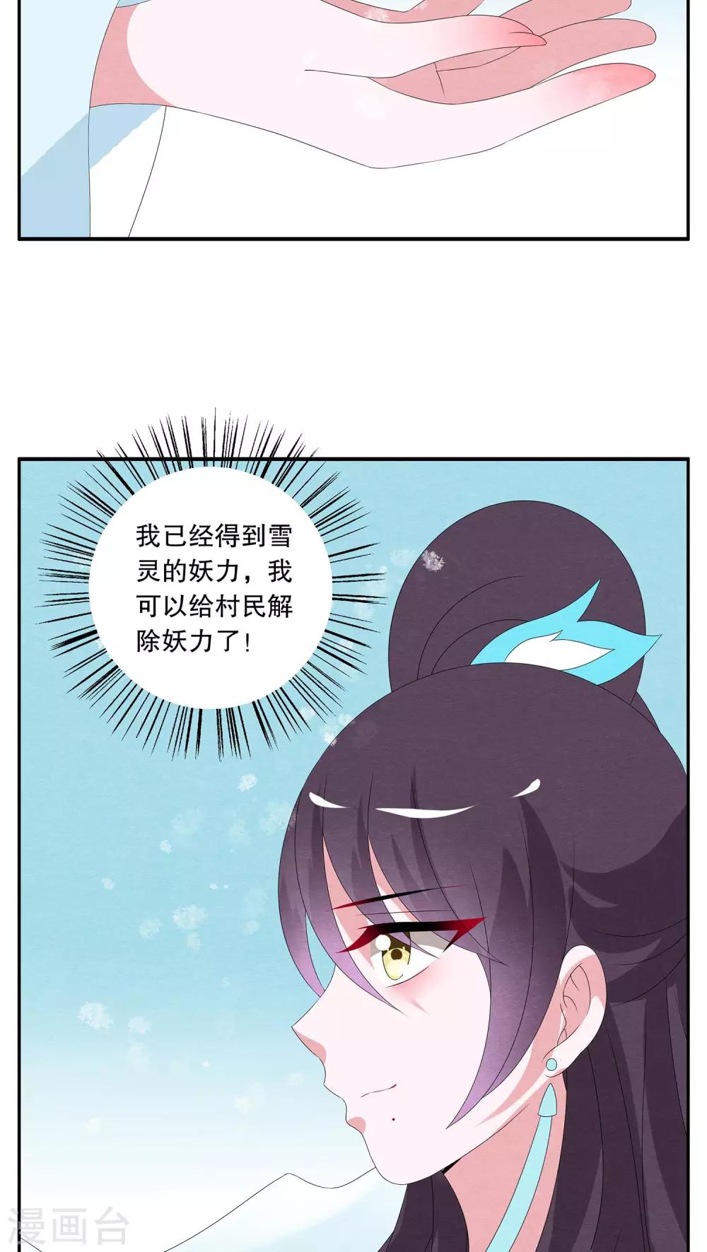 第91话 雪女(4)-第92话