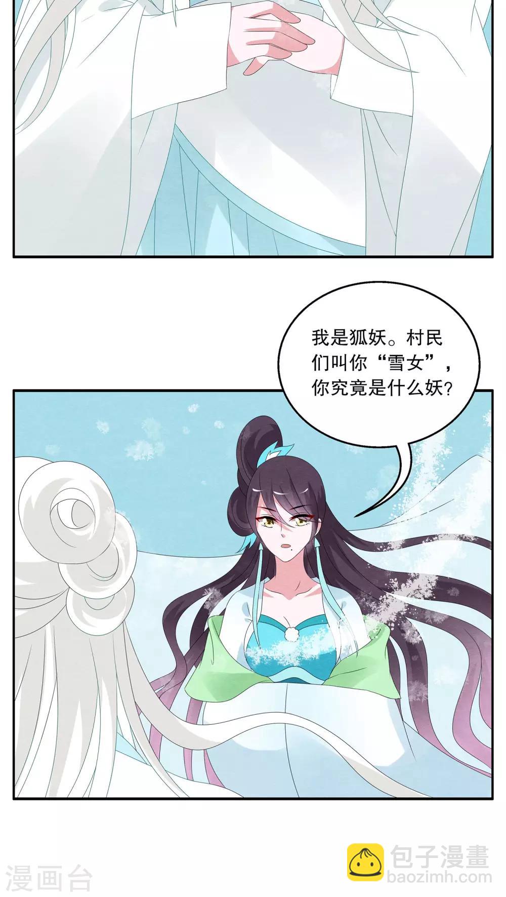 第91话 雪女(4)-第92话