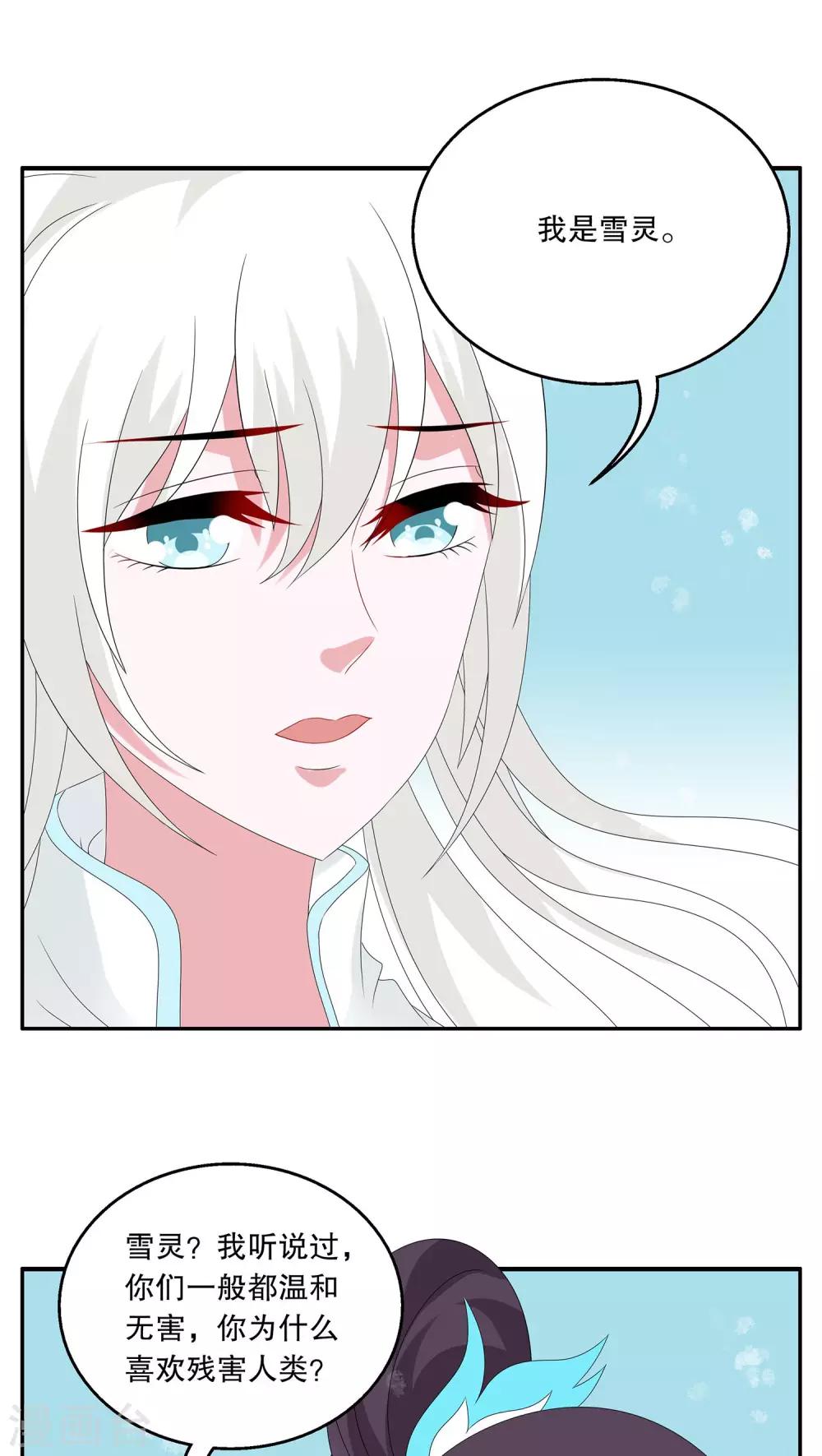 第91话 雪女(4)-第92话
