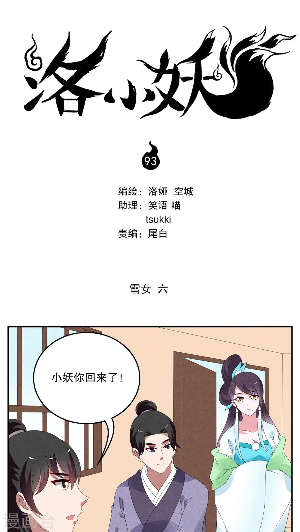 第93话 雪女(6)-第94话