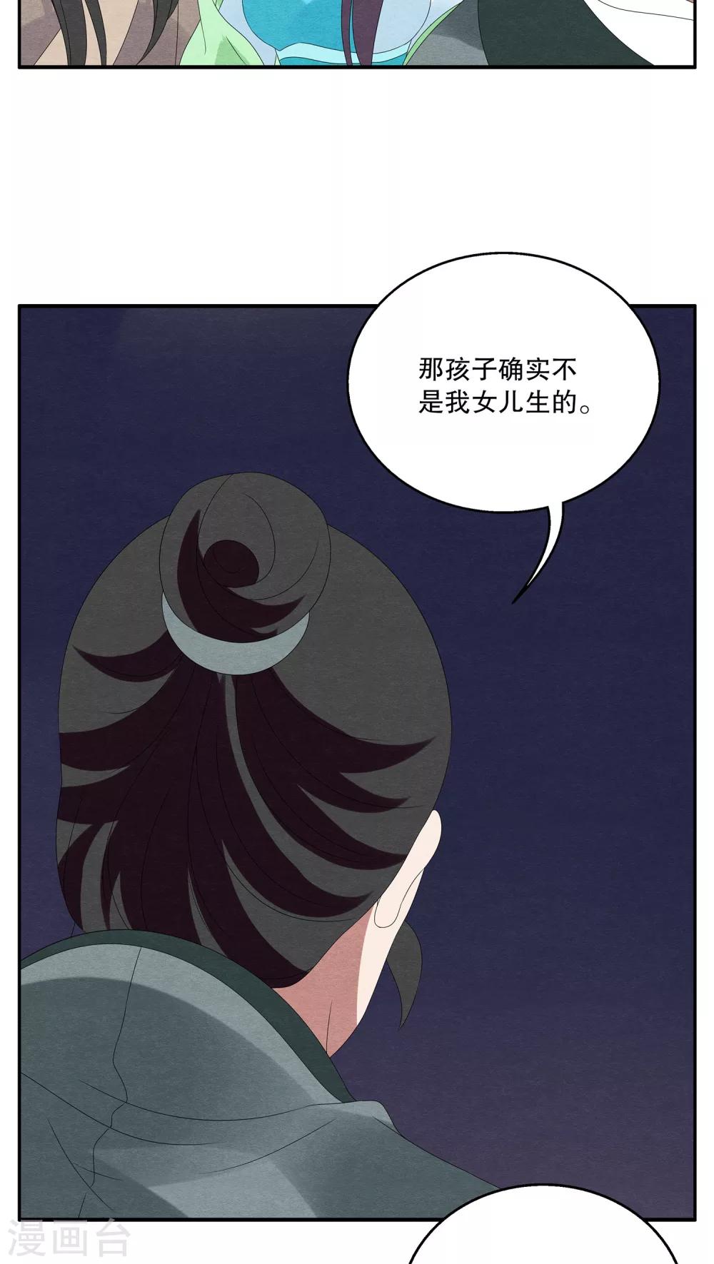 第93话 雪女(6)-第94话