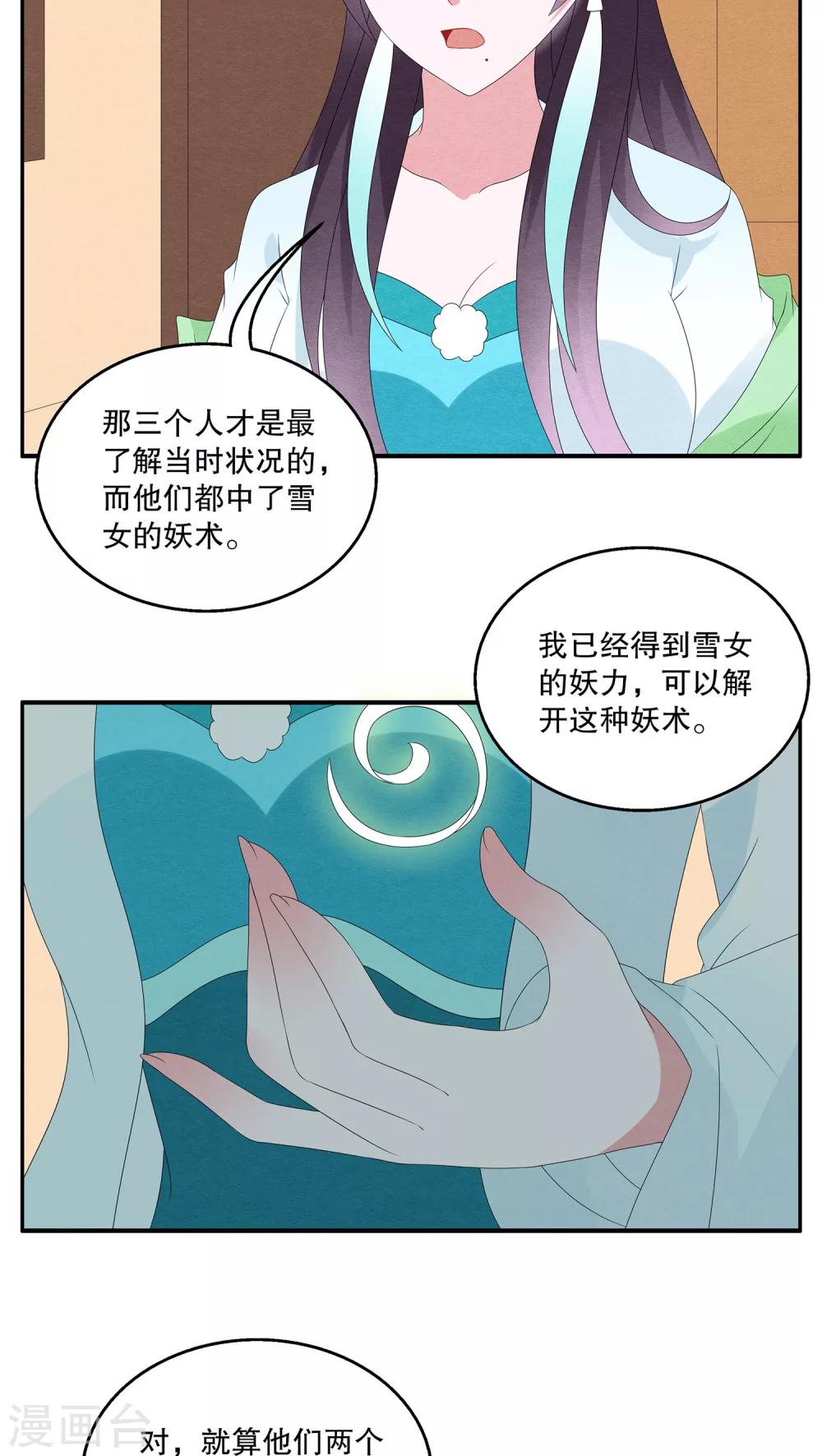 第93话 雪女(6)-第94话