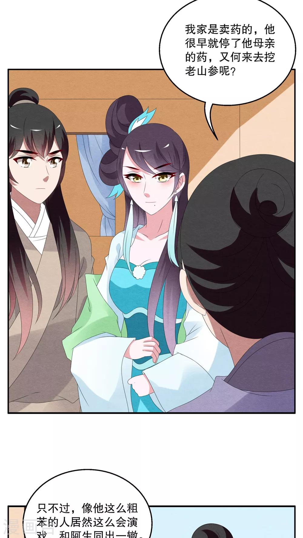 第93话 雪女(6)-第94话