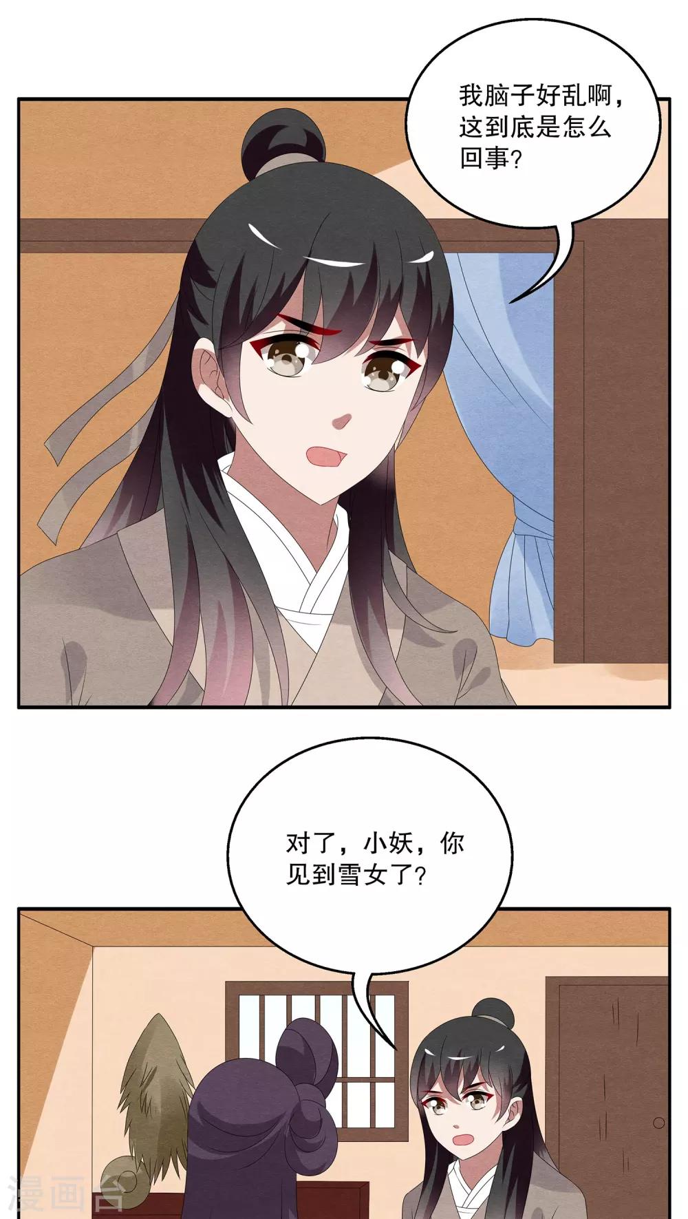 第93话 雪女(6)-第94话